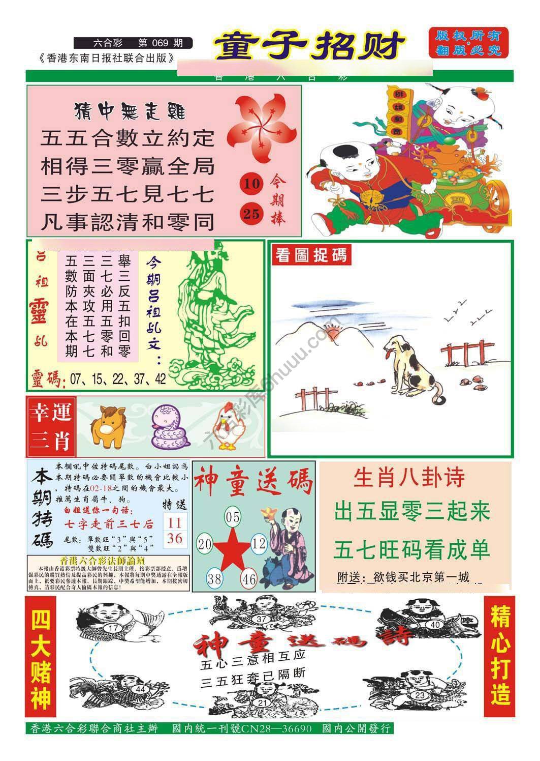 童子招财