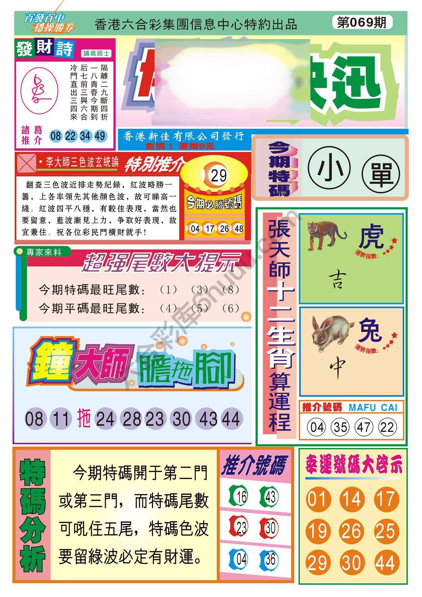 香港博彩快讯