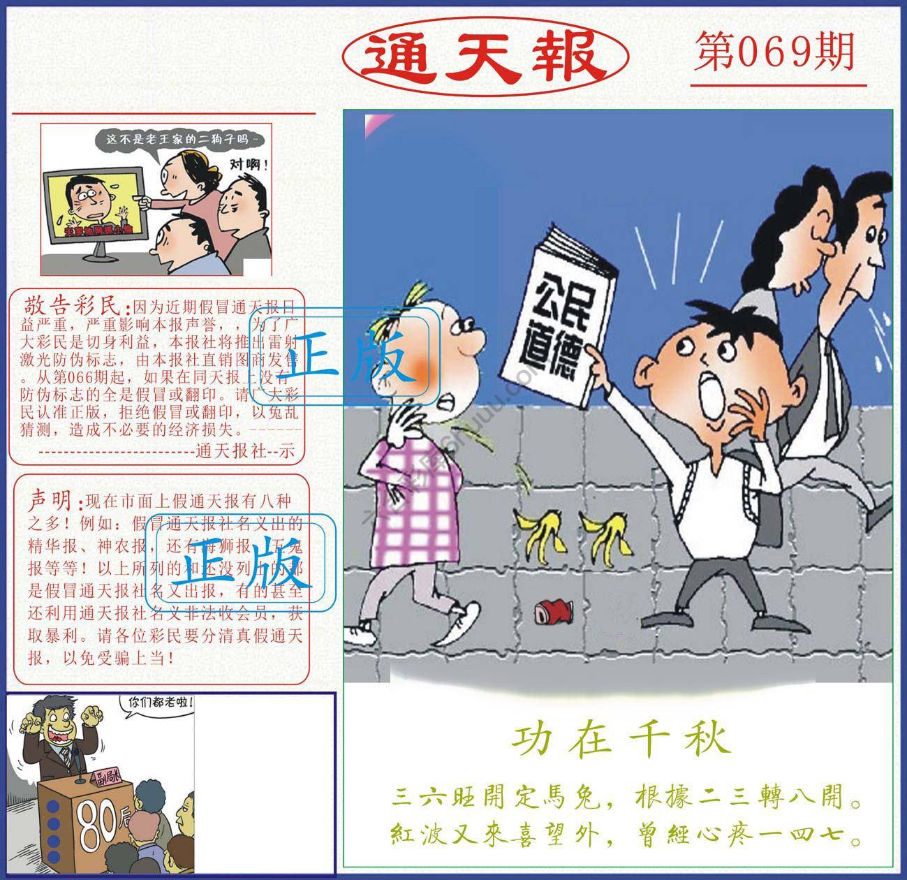正版通天报