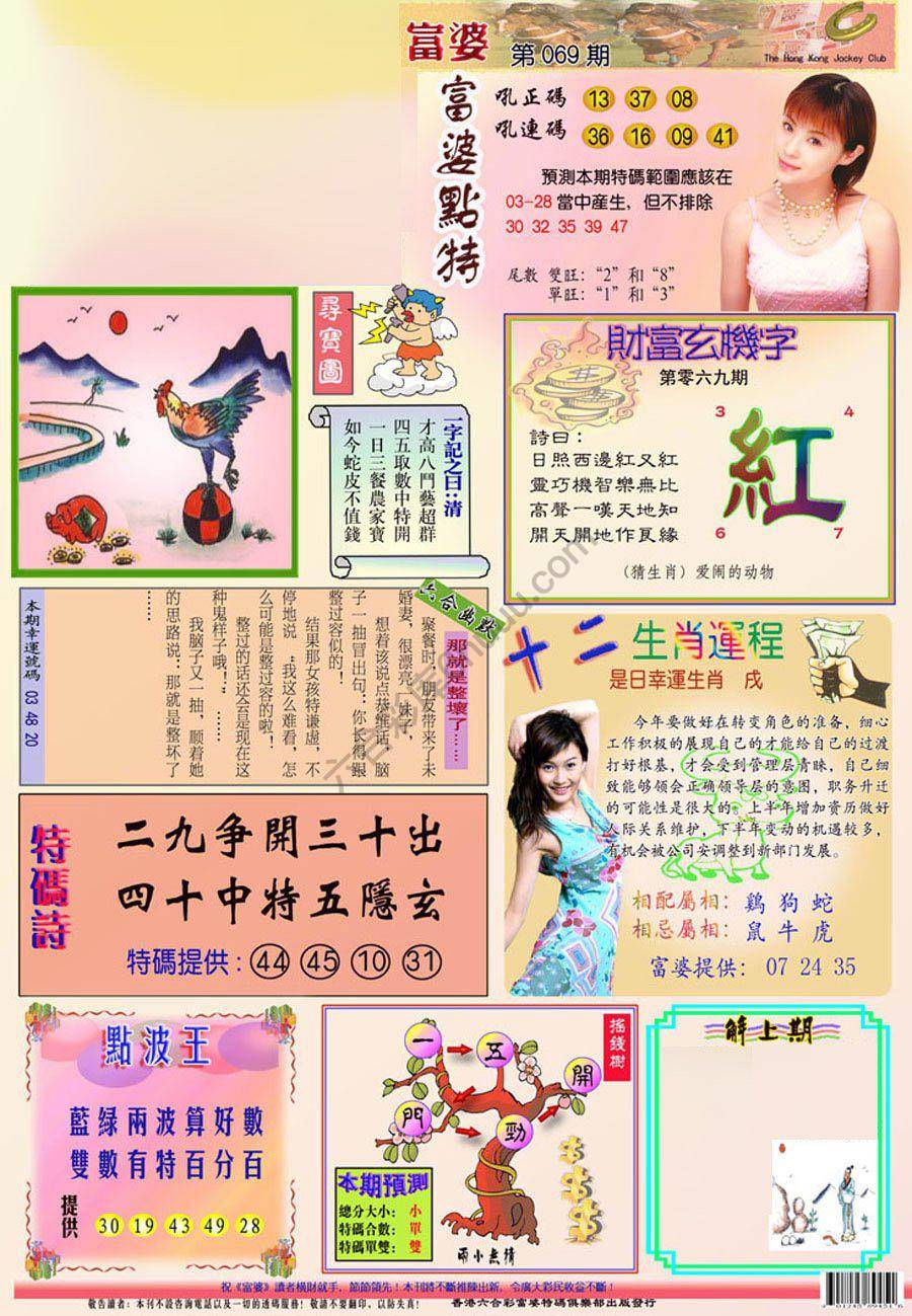 富婆翡翠秘籍图
