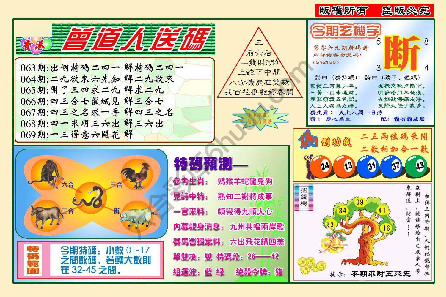 曾道人送码