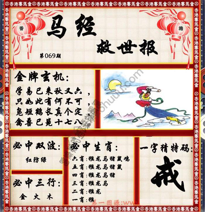 马经救世报