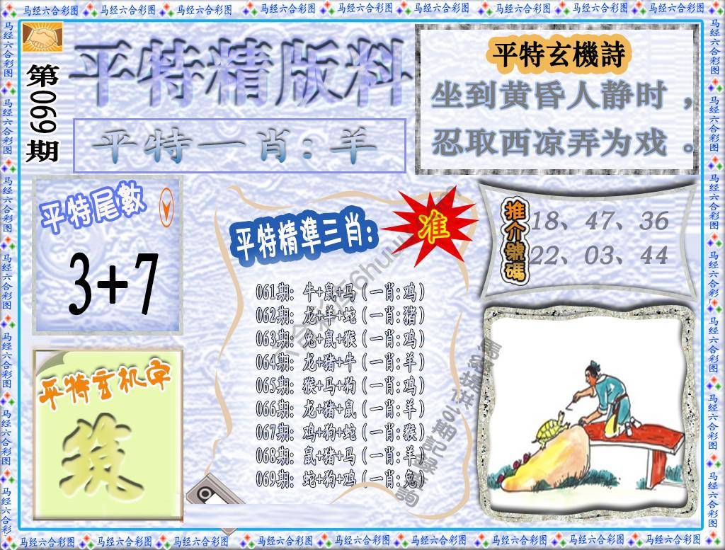 平特精版料