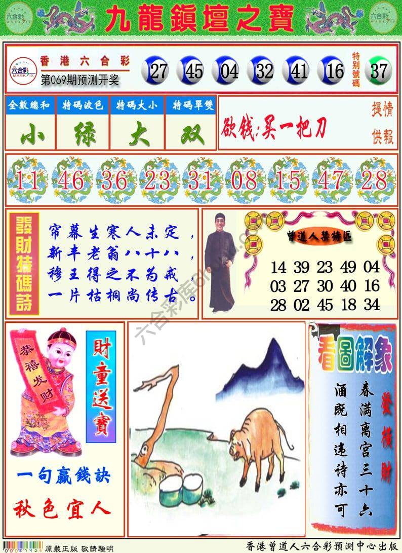 九龙挂牌解特码