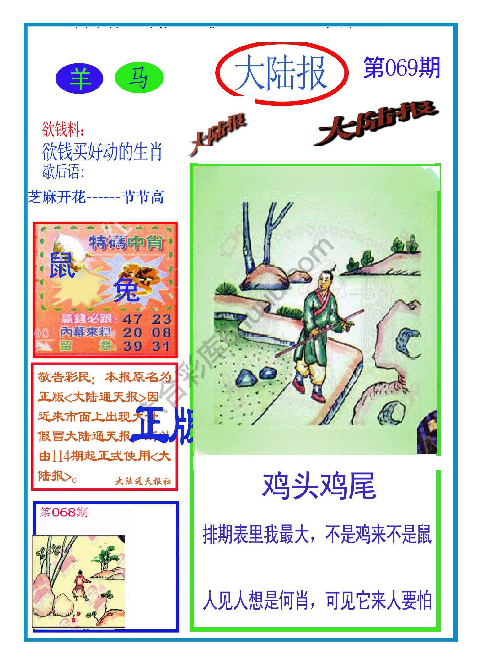 大陆报