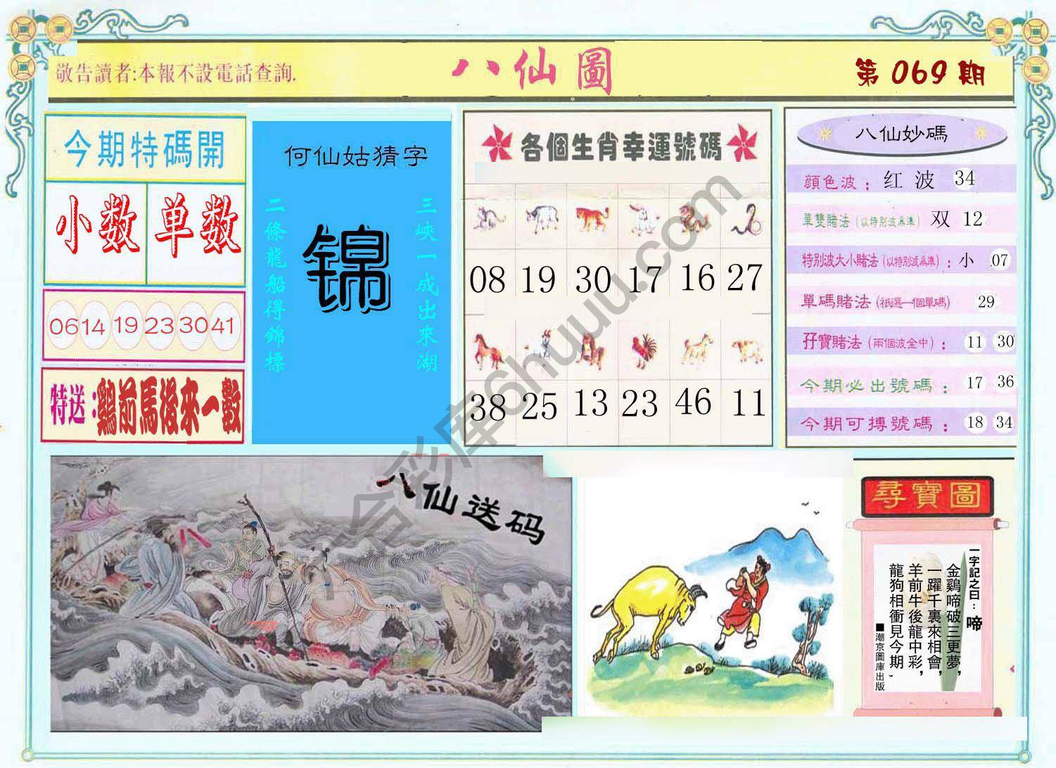 八仙图