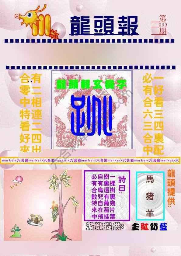 龙头报