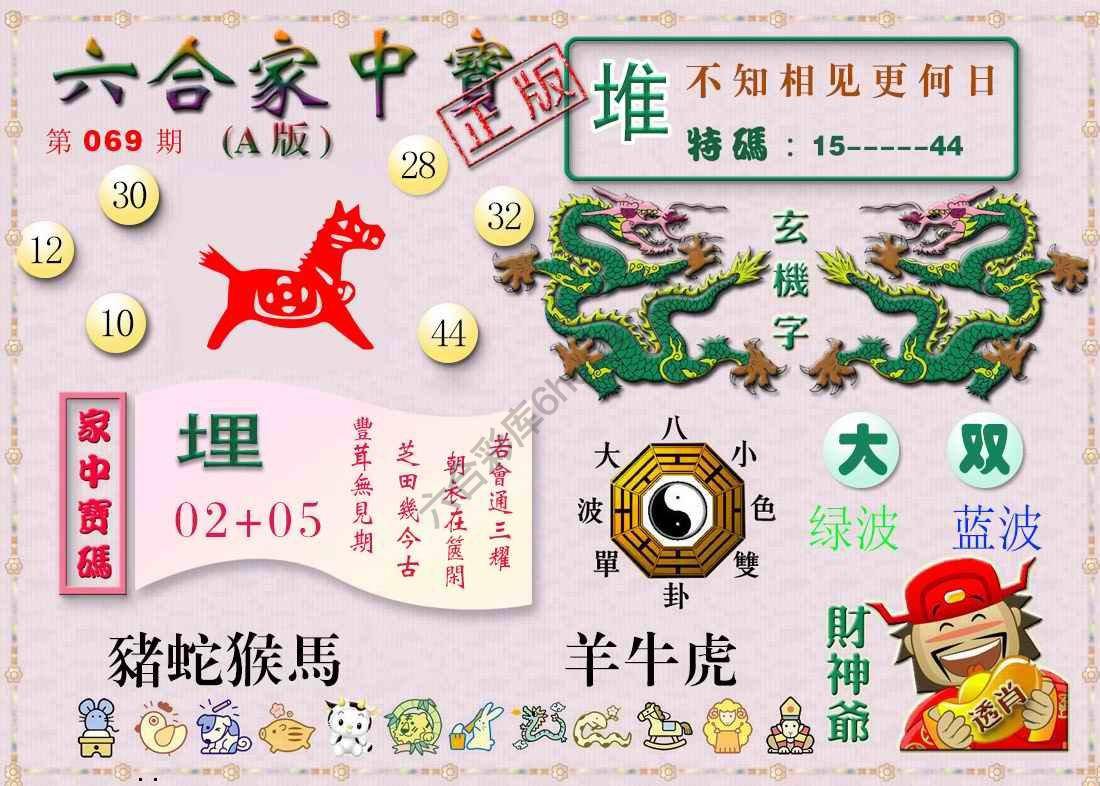 六合家中宝