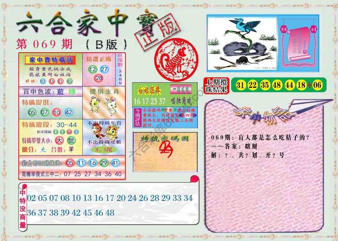 六合家中宝