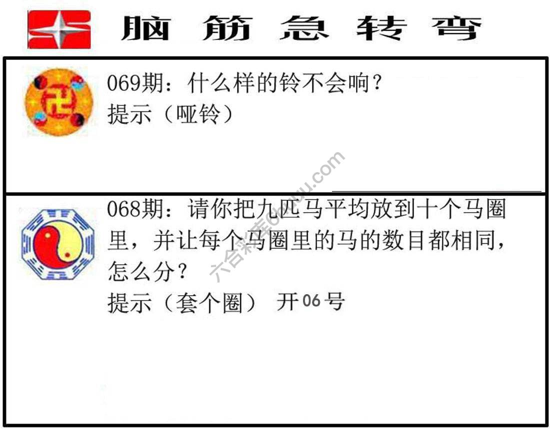 脑筋急转弯