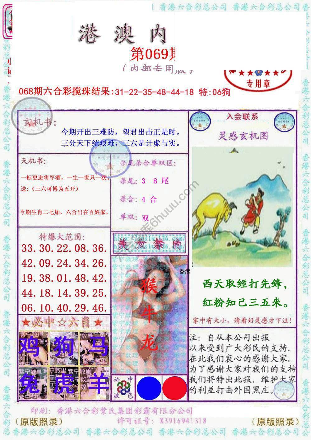 港澳内幕