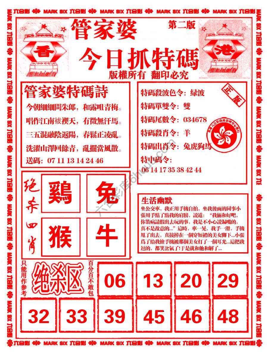 管家婆抓特码