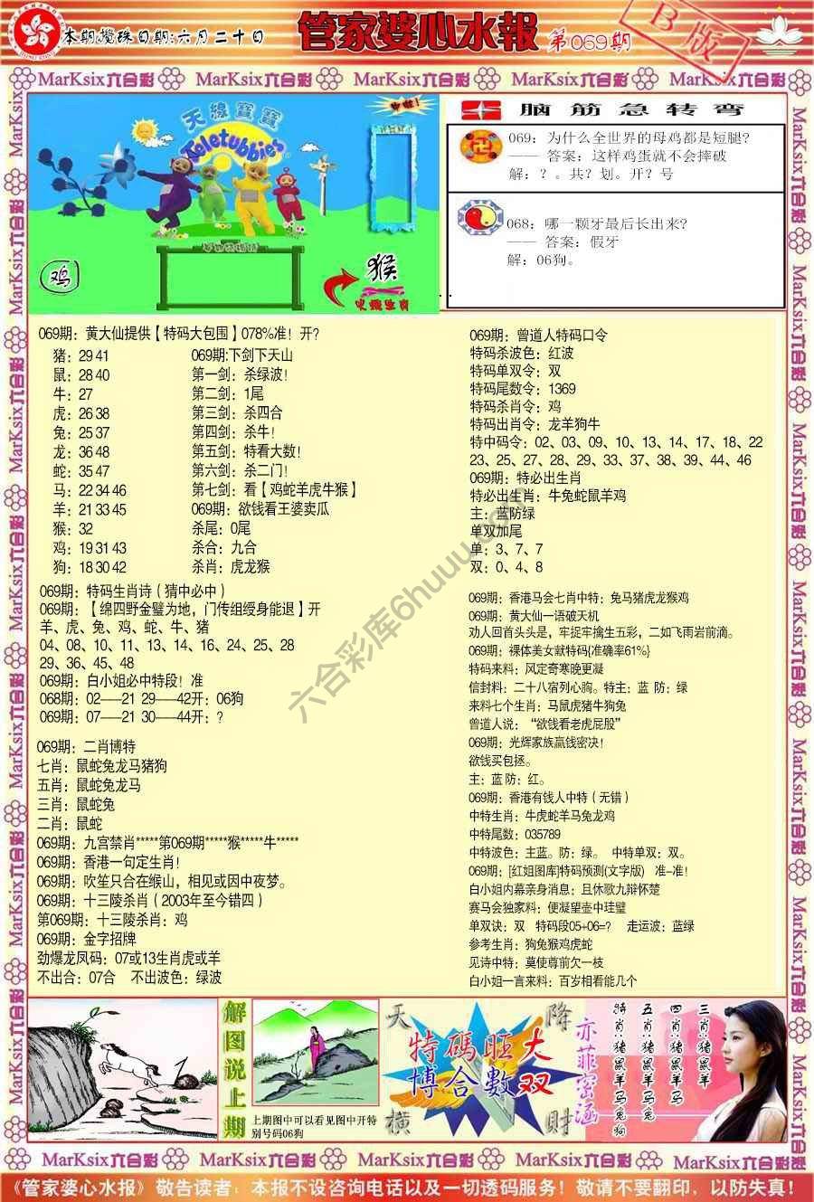 管家婆心水报