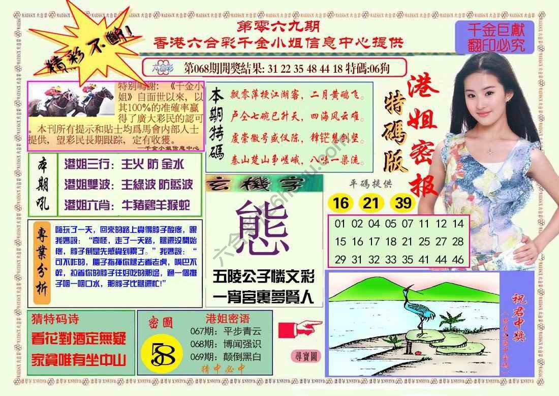 港姐密报