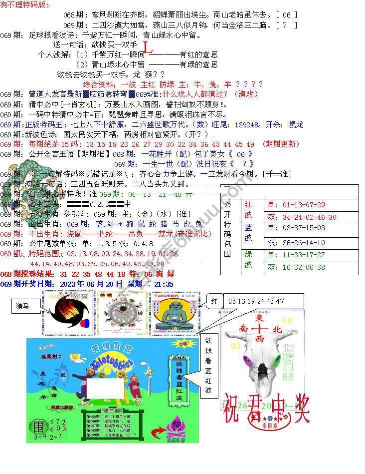 青龙五鬼报