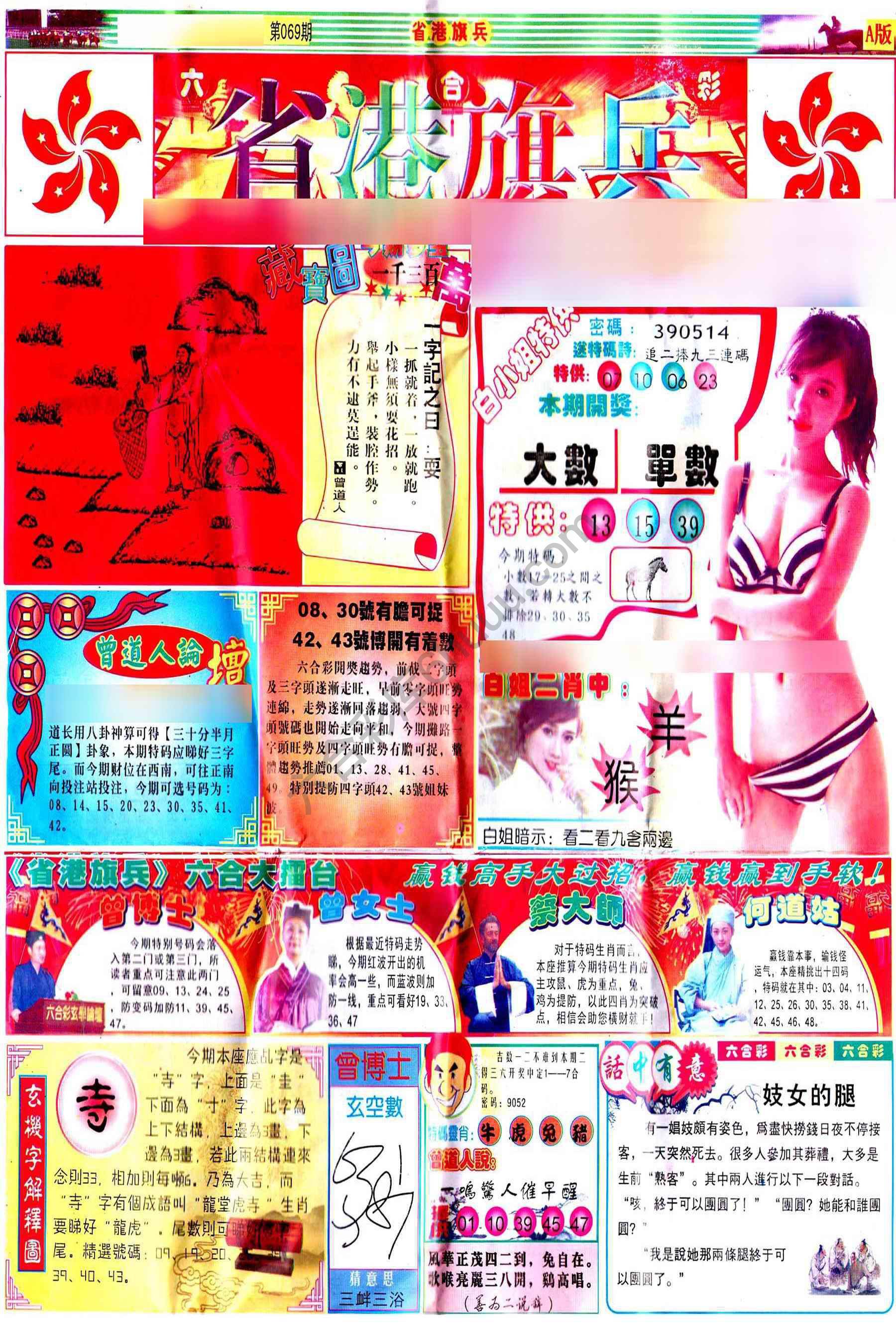 省港旗兵