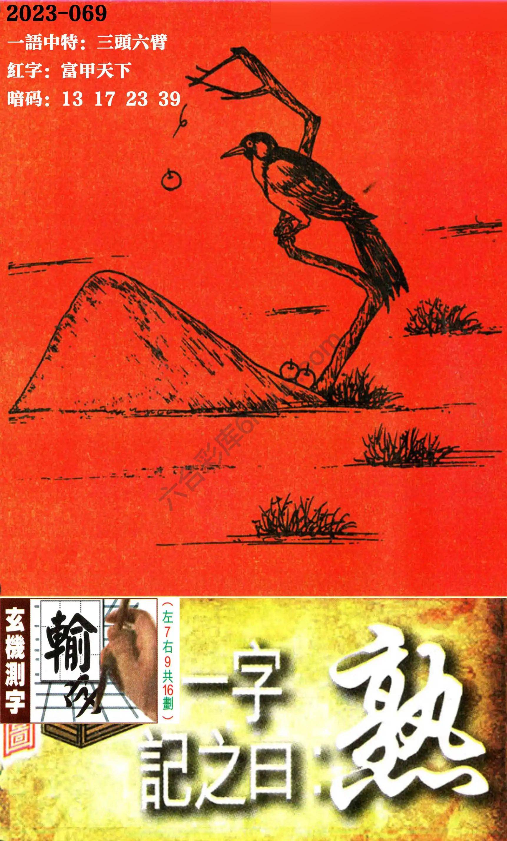 高清跑狗图