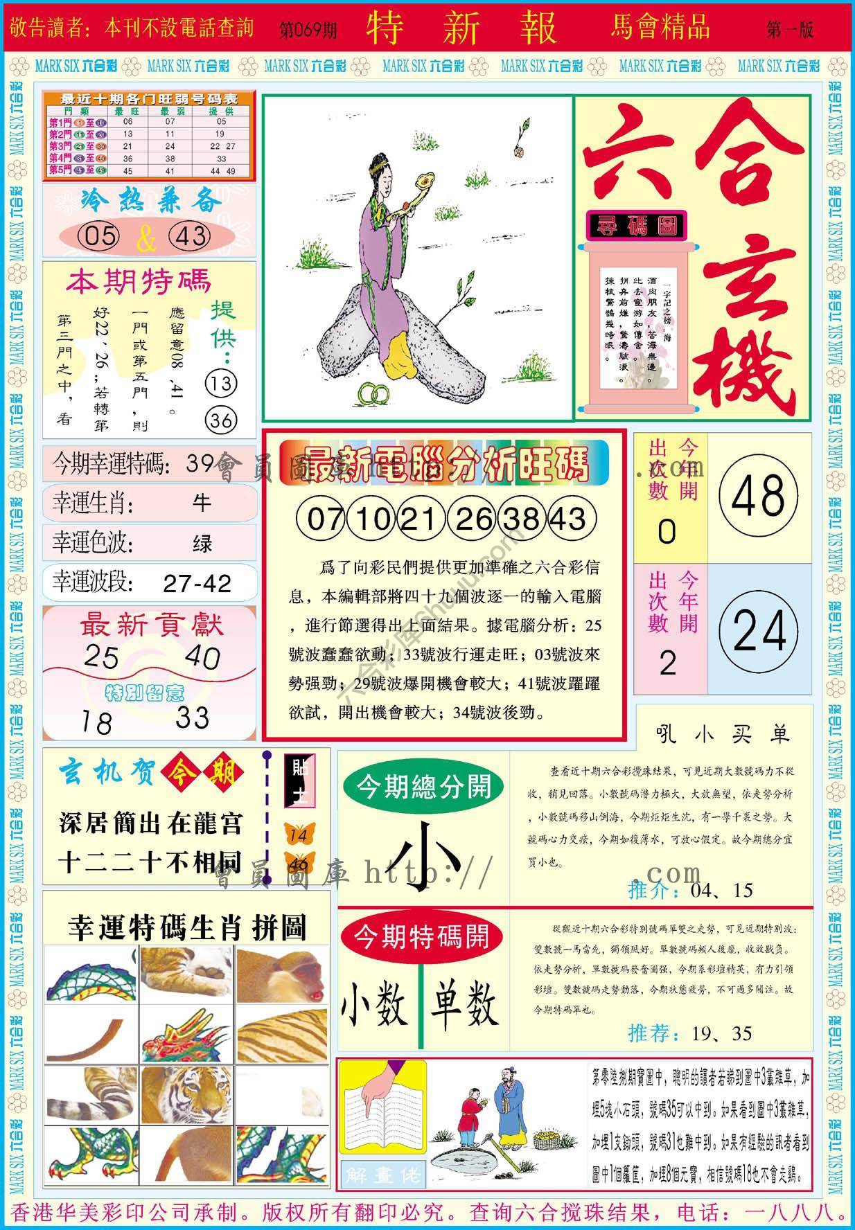 特新报