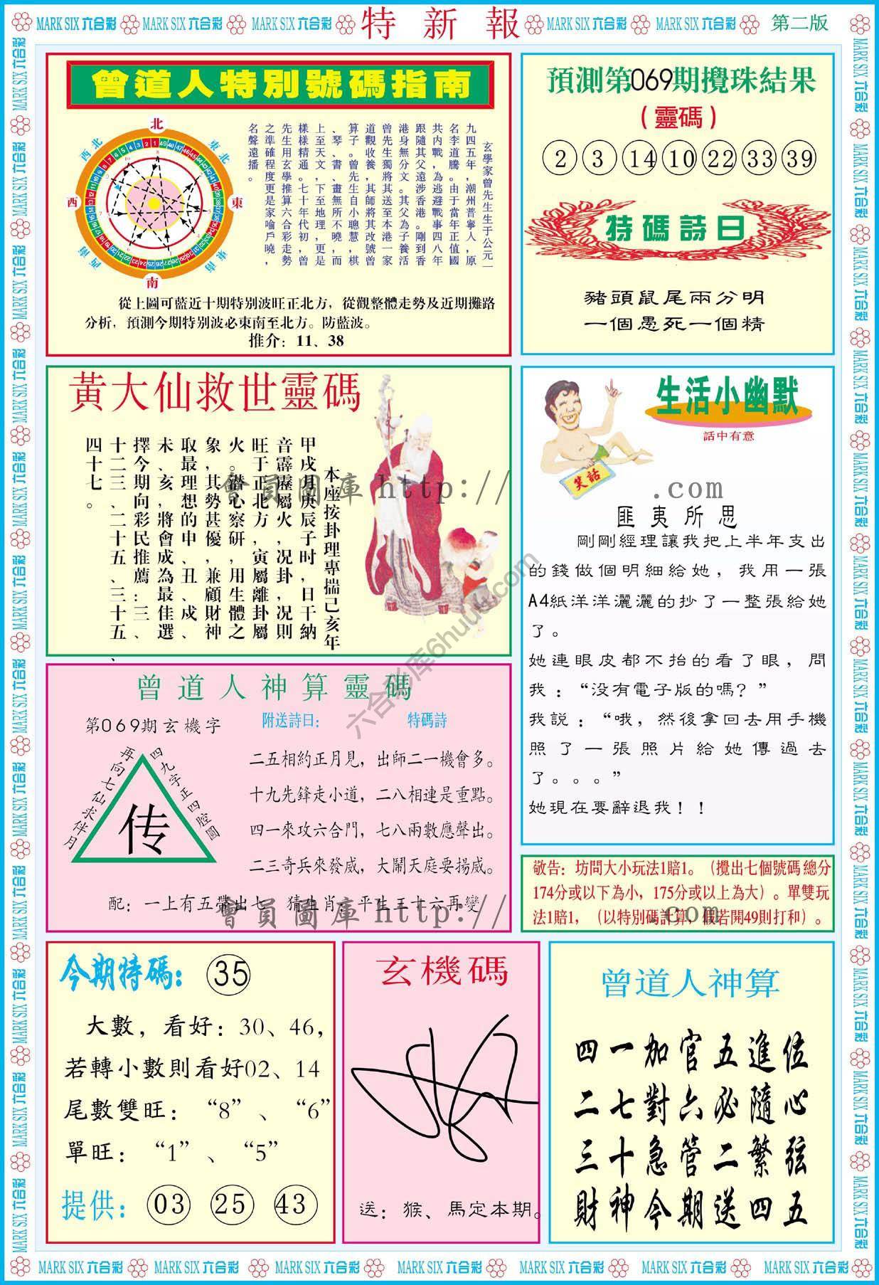 特新报