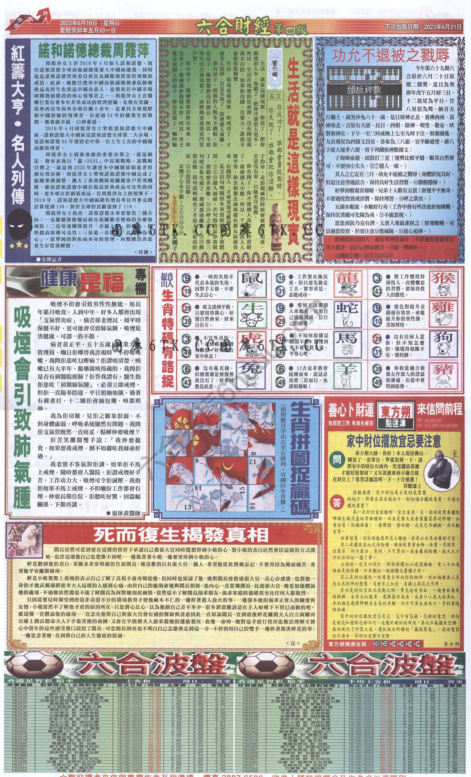 新六合财经