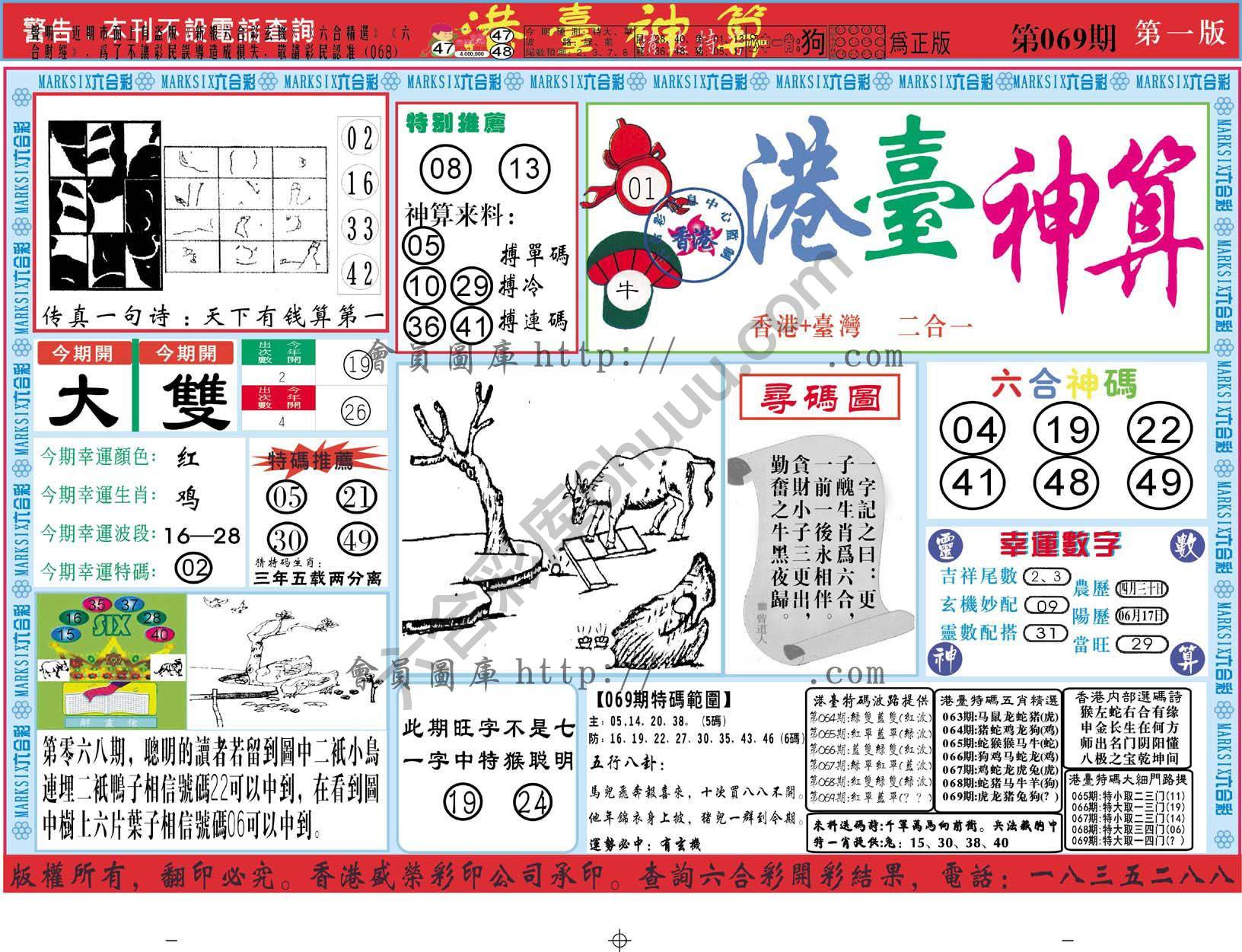 港台神算