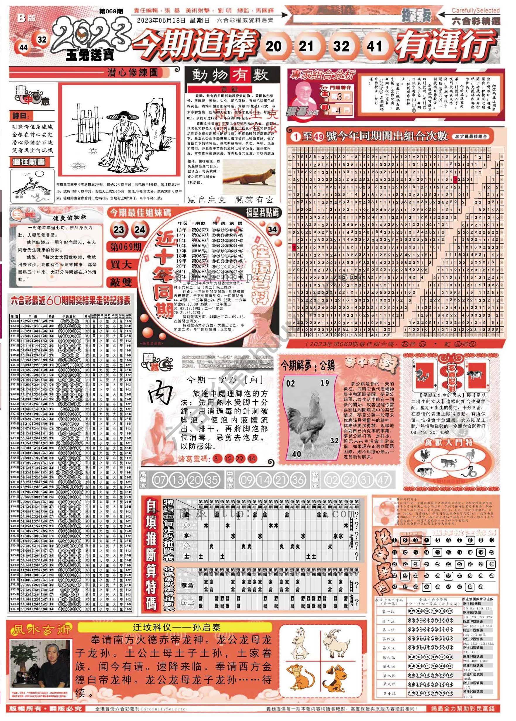六合精选
