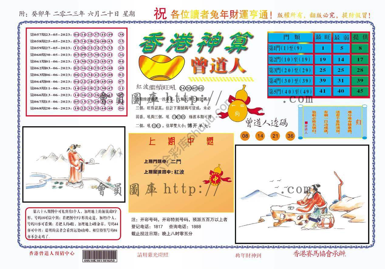 香港神算曾道人