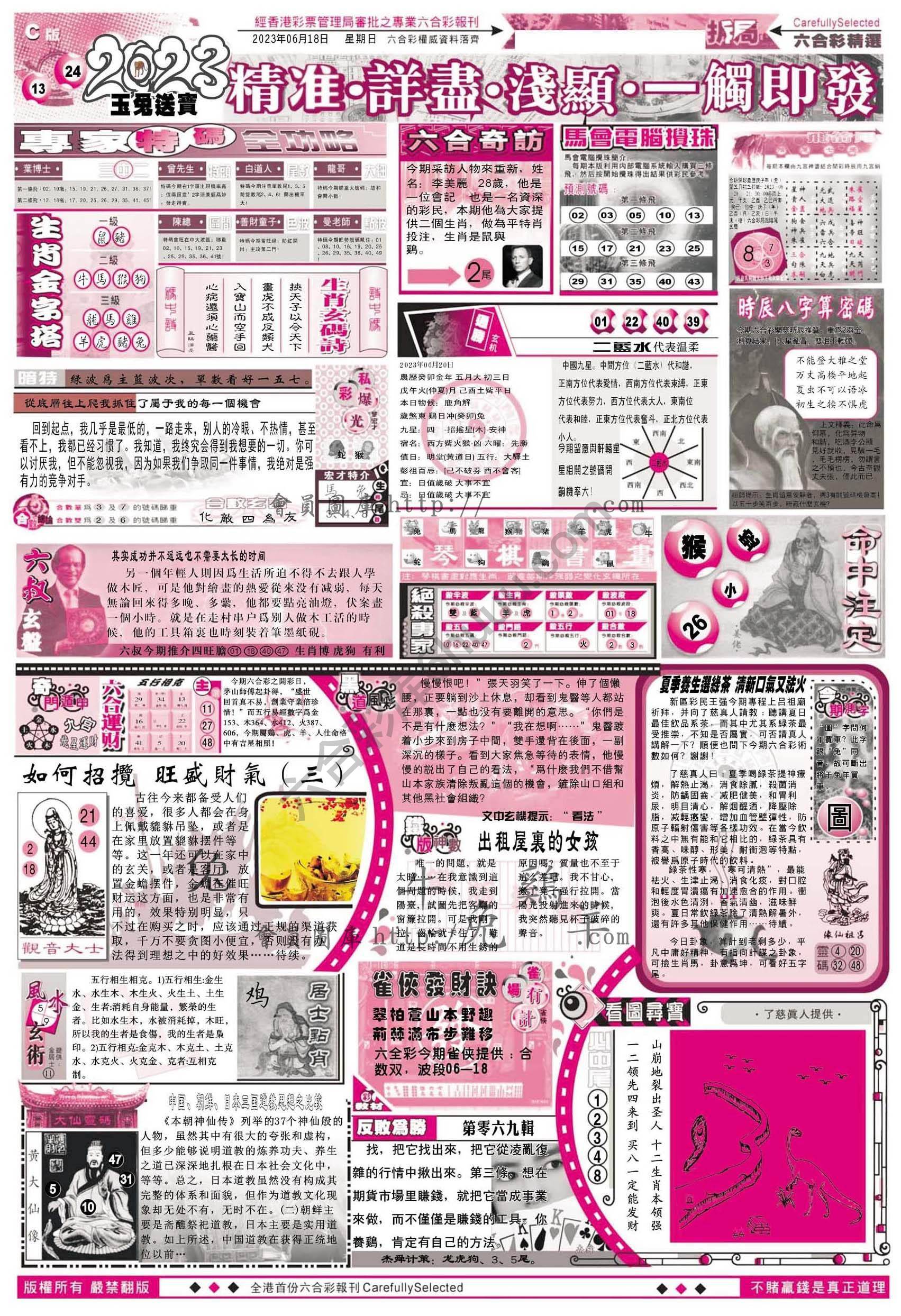 六合精选