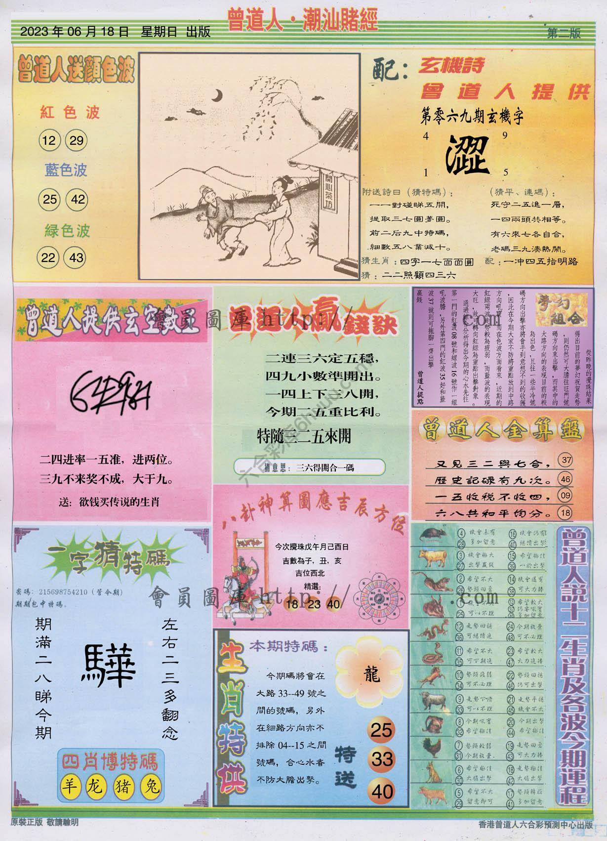 曾道人潮汕赌经