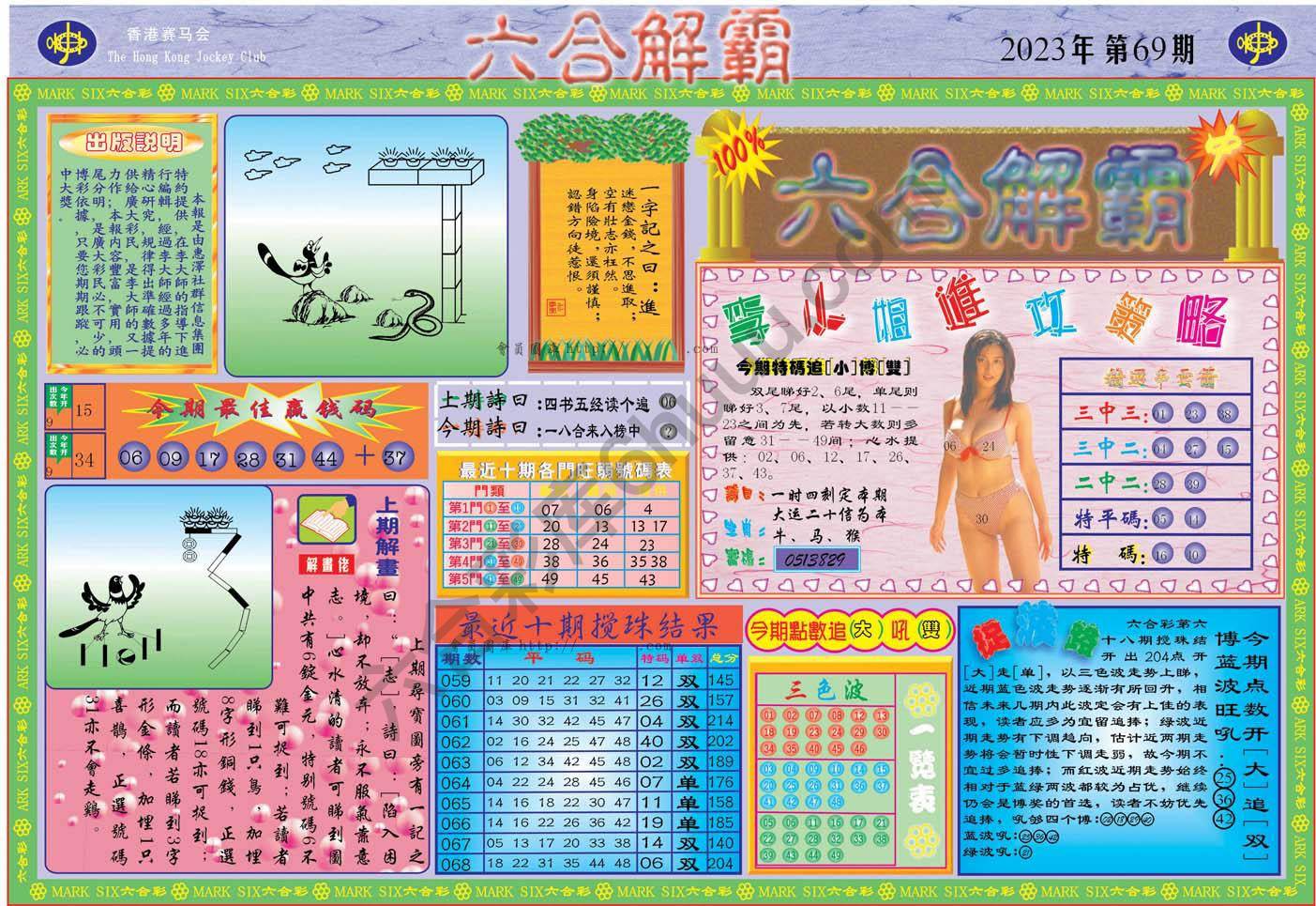 六合解霸