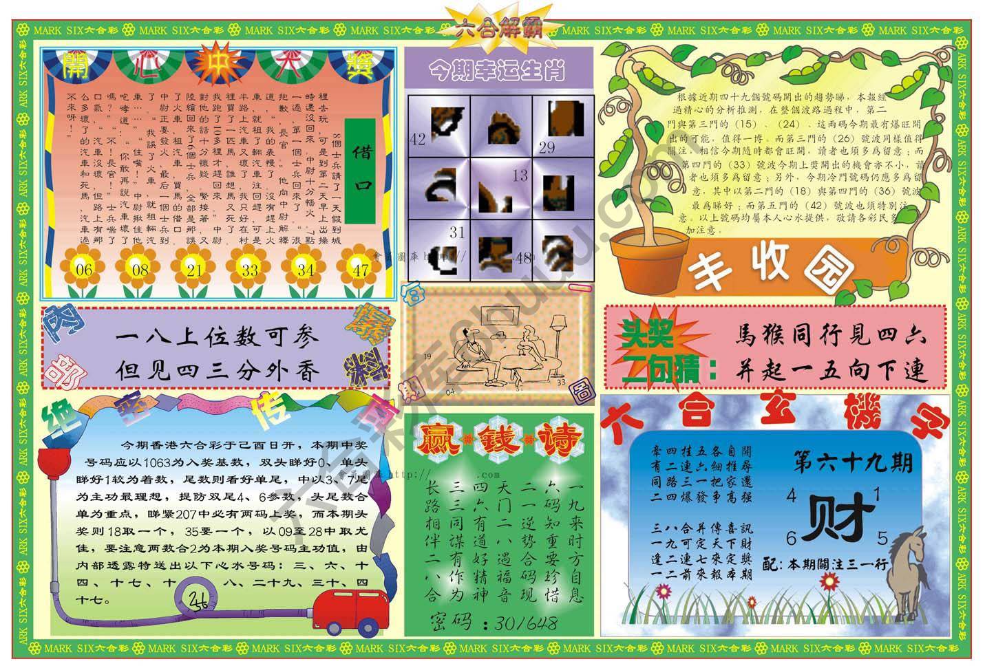 六合解霸