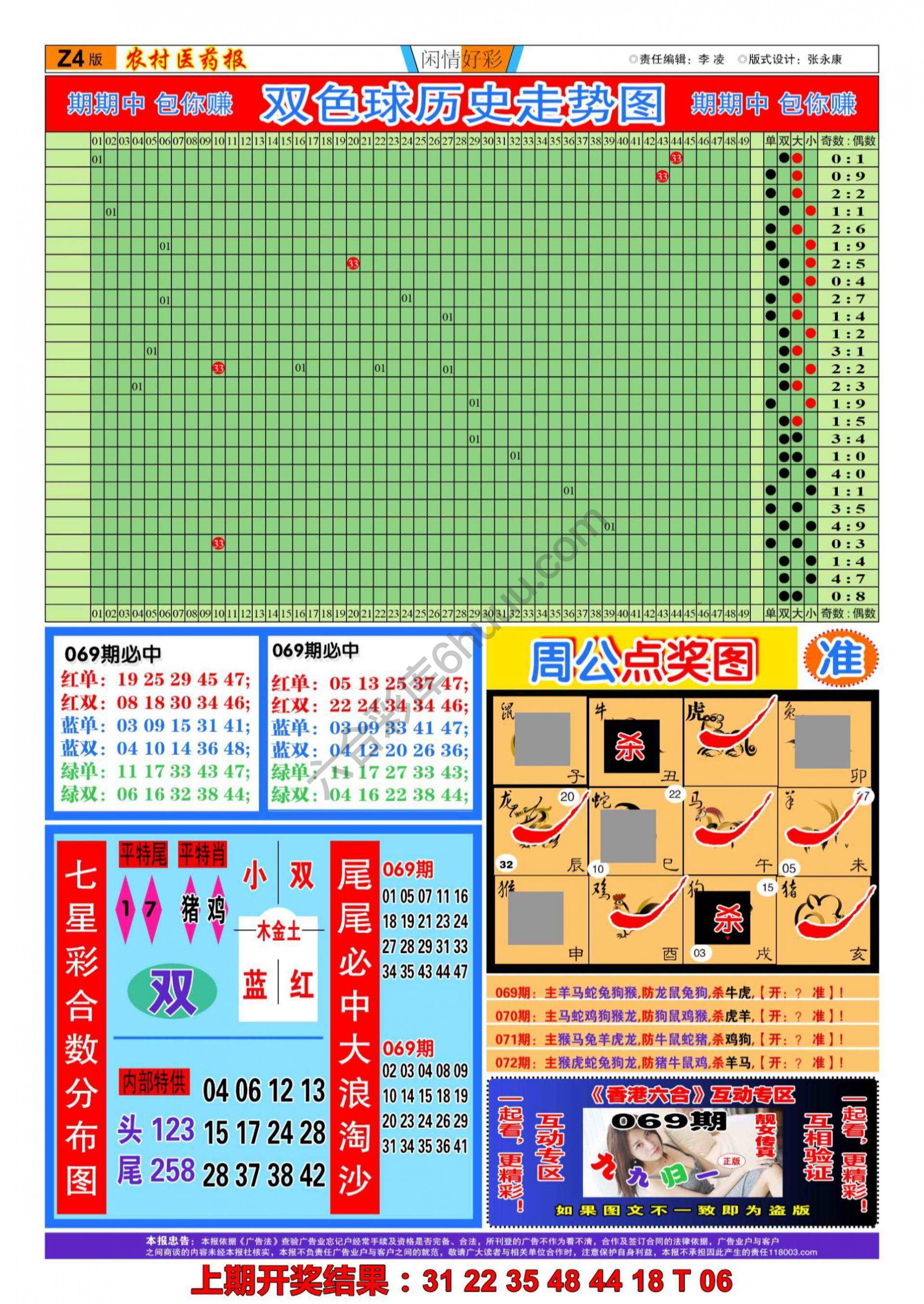 粤彩联盟