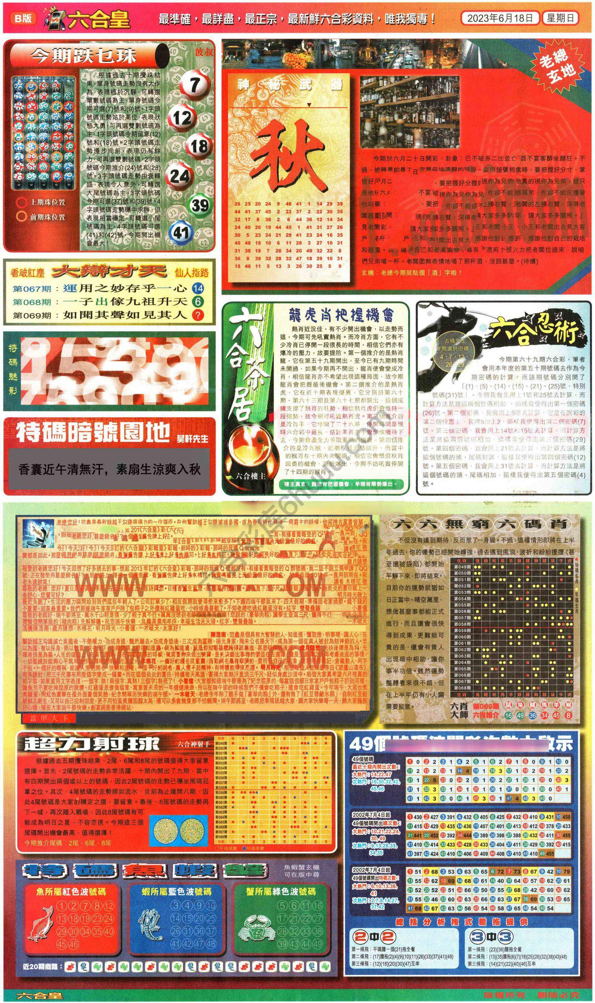 六合皇
