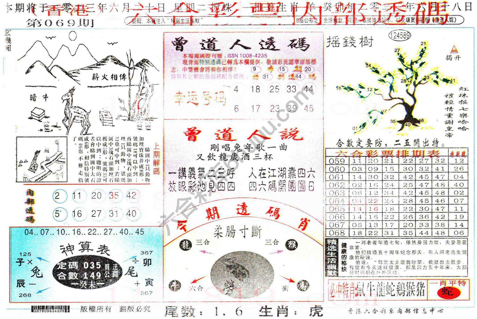 六合内部透码香港版