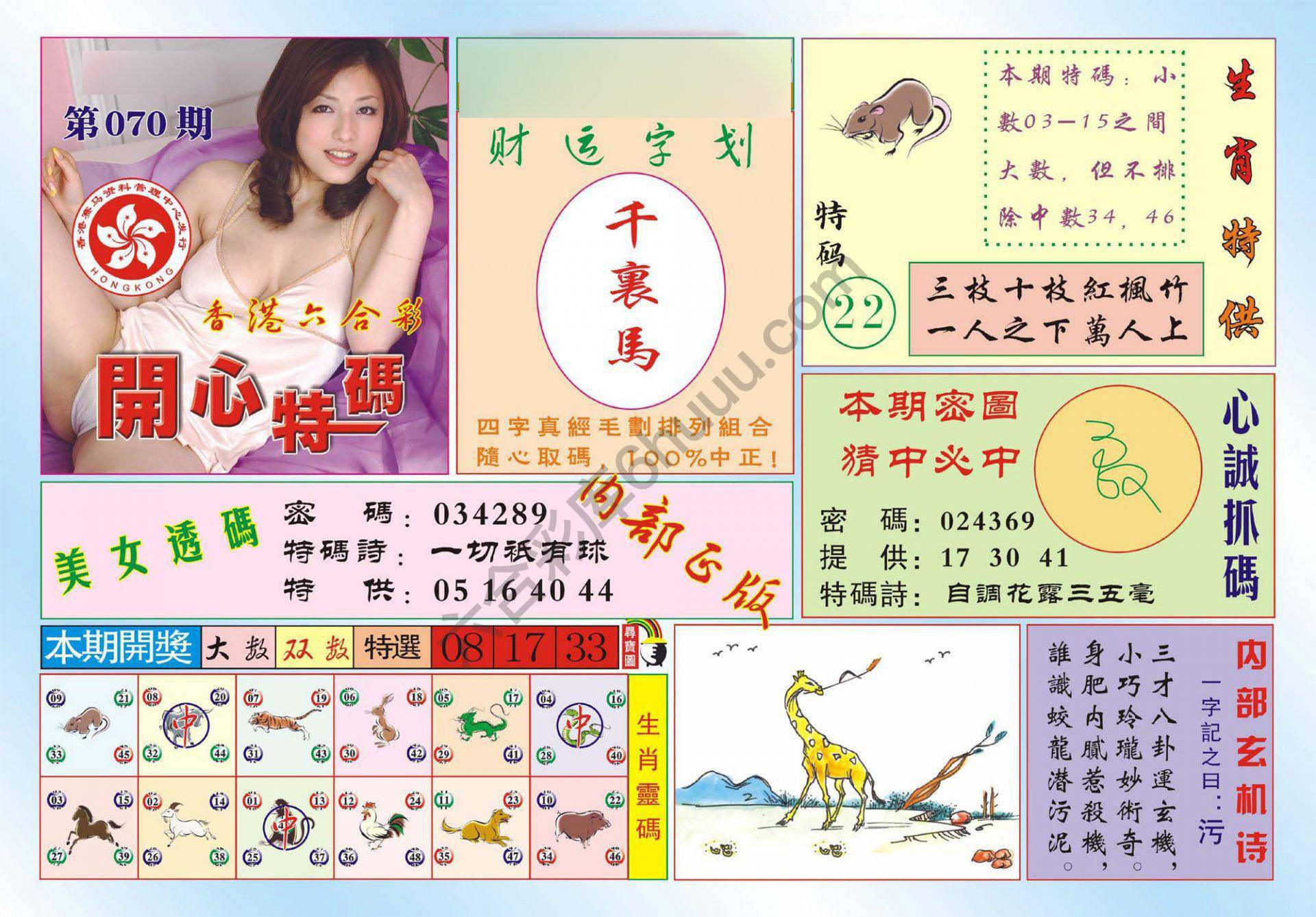 香港开心特码
