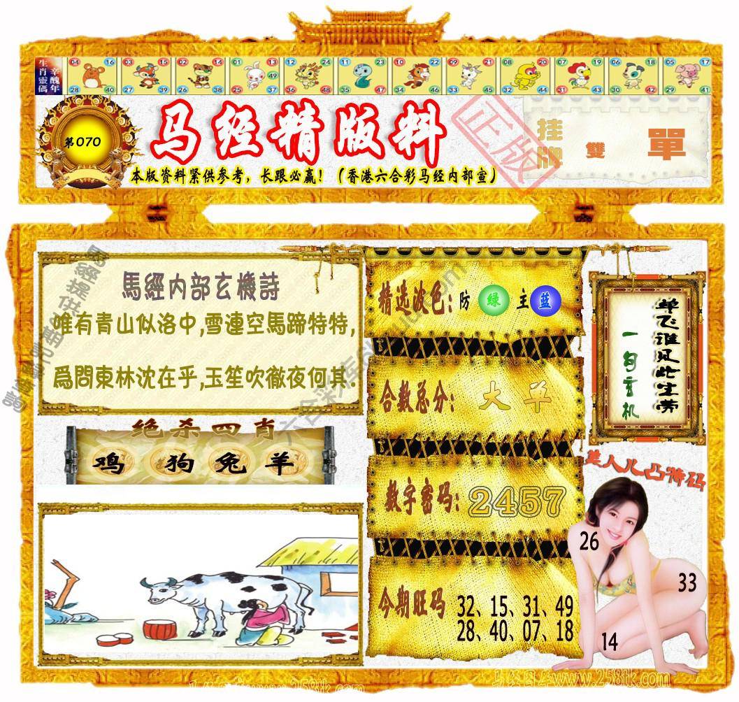 马经精版料