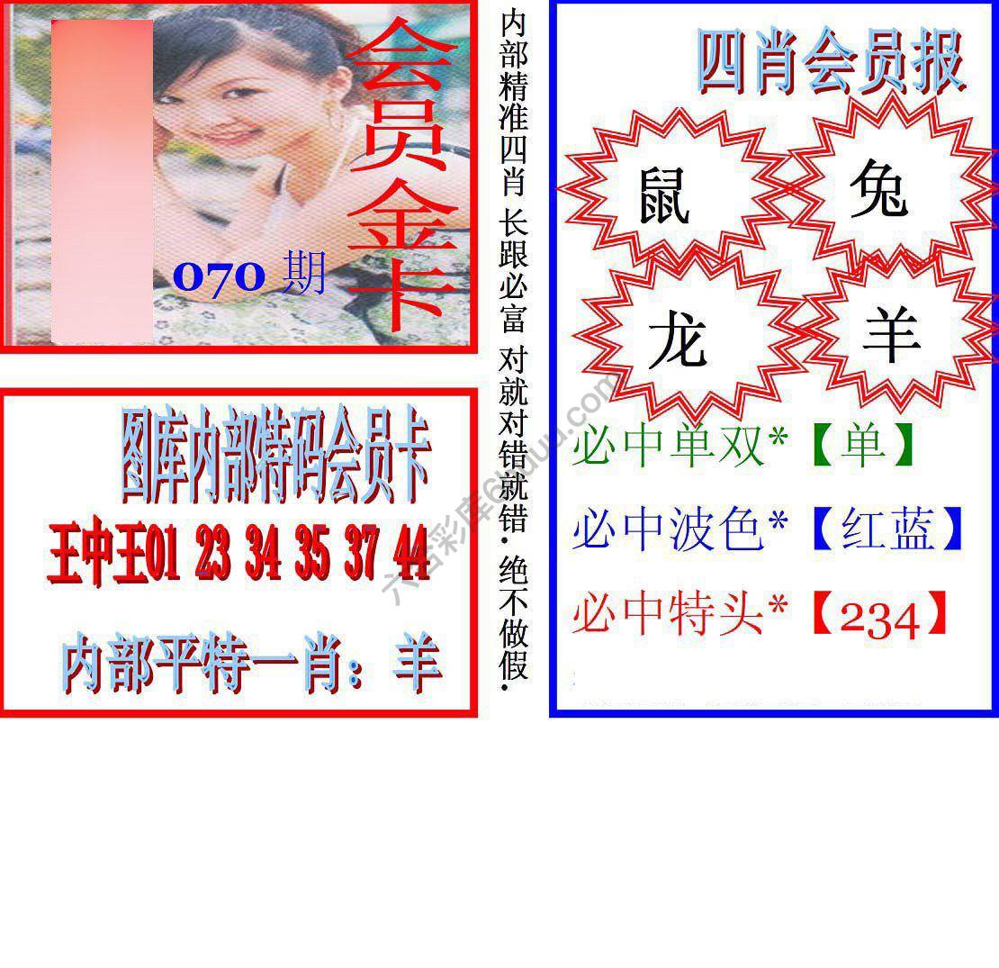 马经四肖会员报