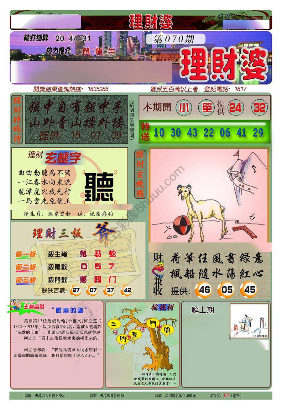 理财婆