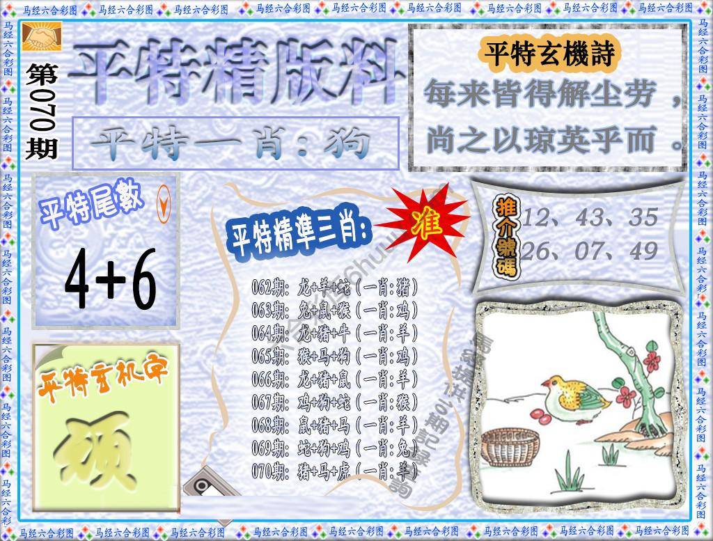 平特精版料