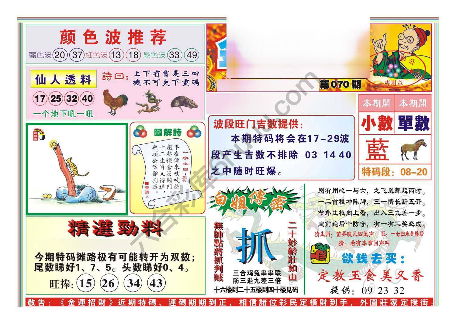 金运招财