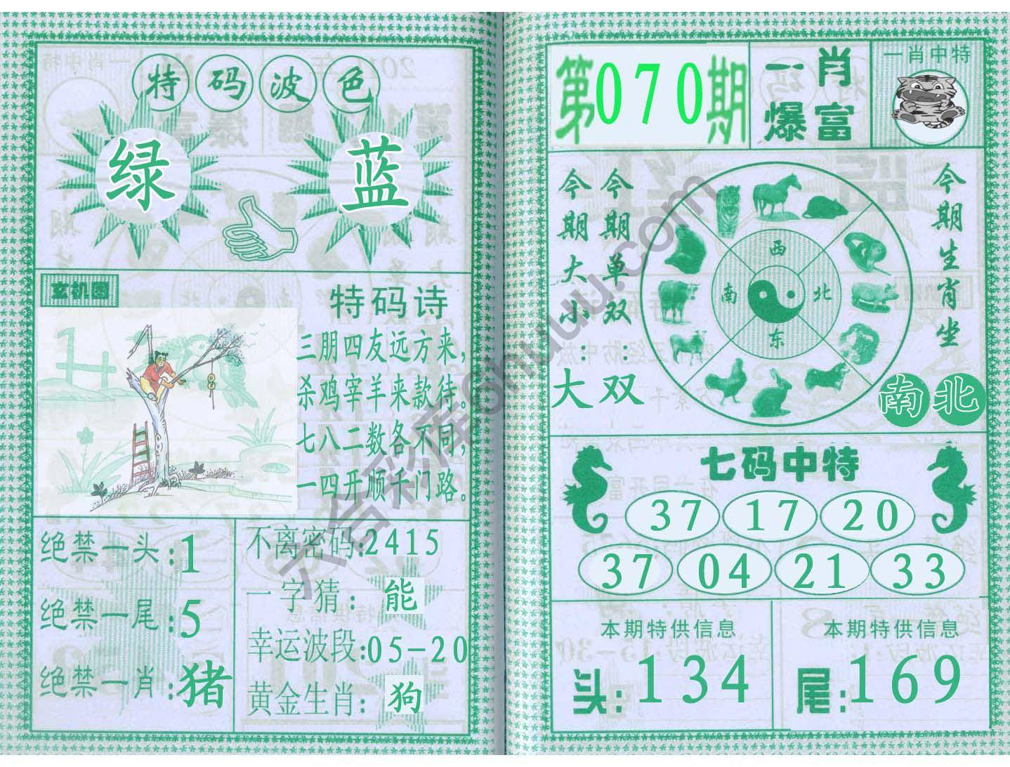 一肖爆富