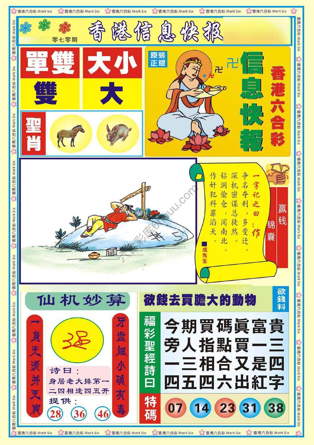 香港信息快报