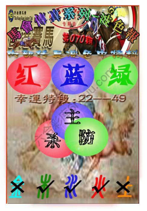 马会传真波色报