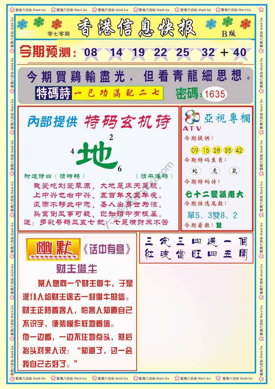 香港信息快报