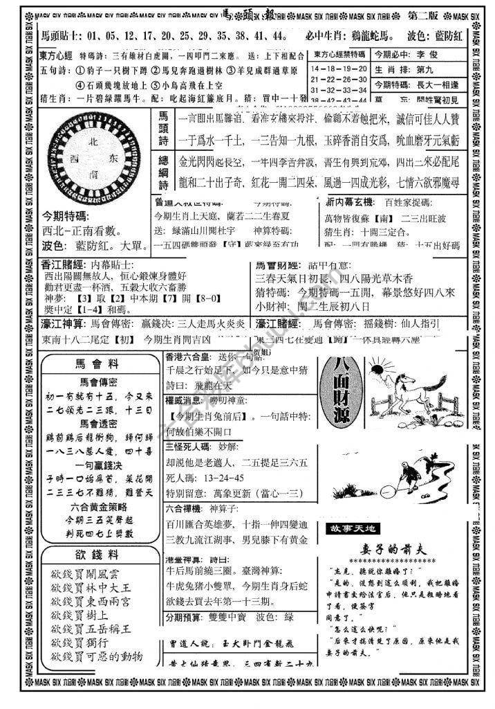 马头报
