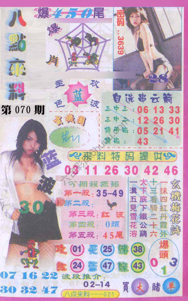 八点来料