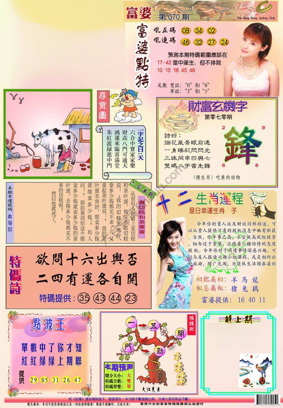 富婆翡翠秘籍图