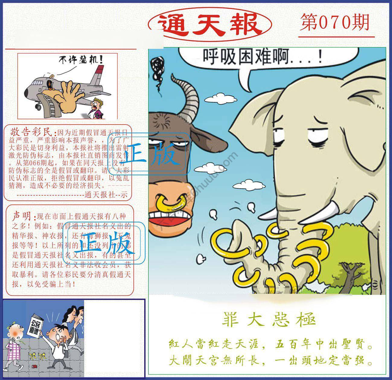 正版通天报