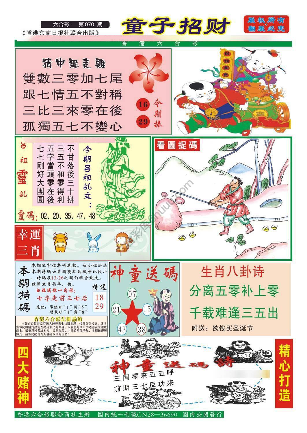 童子招财