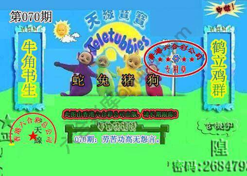 宝宝玄机报